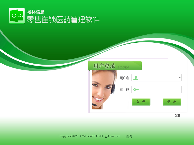 裕林醫(yī)藥連鎖版信息管理平臺